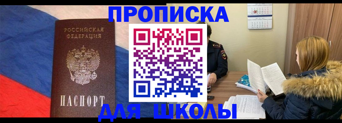 прописка ребенка в Звенигороде