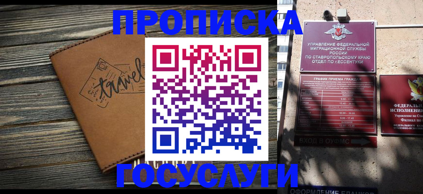 временная регистрация гарантия в Звенигороде