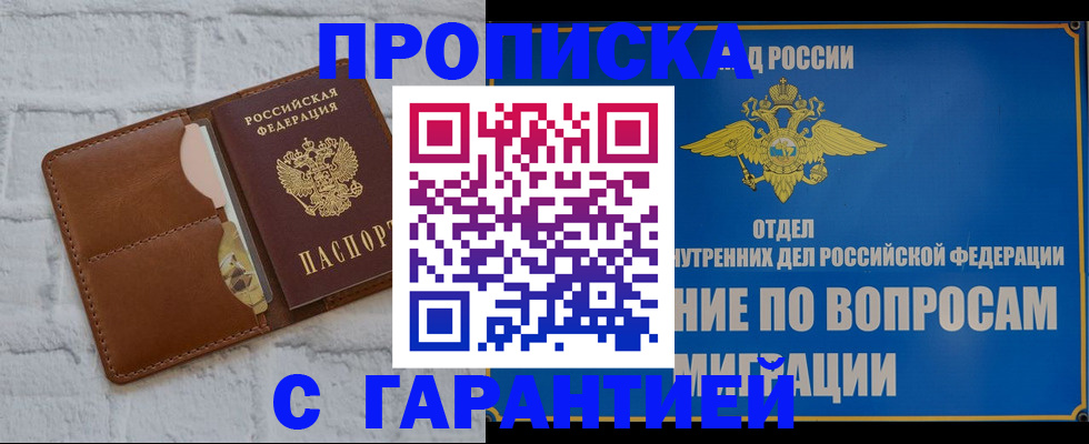 временная регистрация адрес в Звенигороде