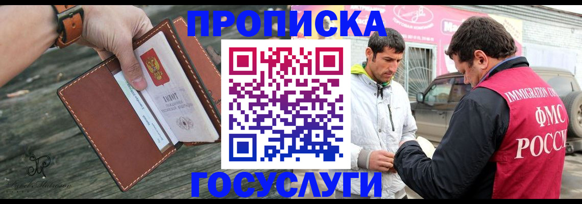 прописка для военкомата в Звенигороде