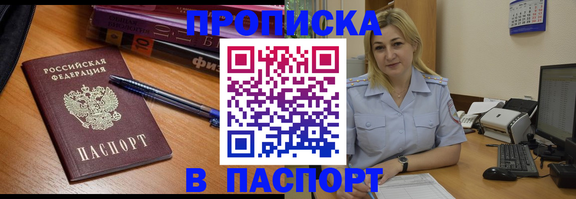 прописка ребенка в Звенигороде
